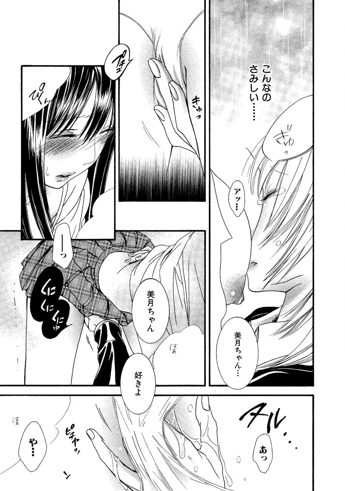 Tojikometai no page 47 - females only schoolgirl uniform hentai manga - read online free