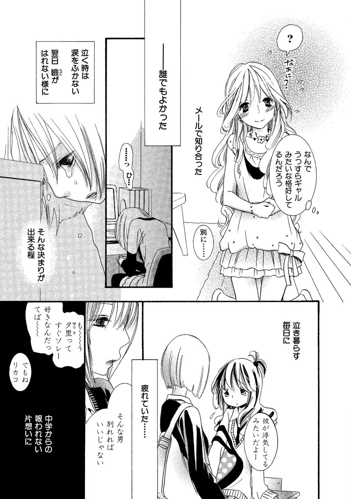 Tojikometai no - Page 73