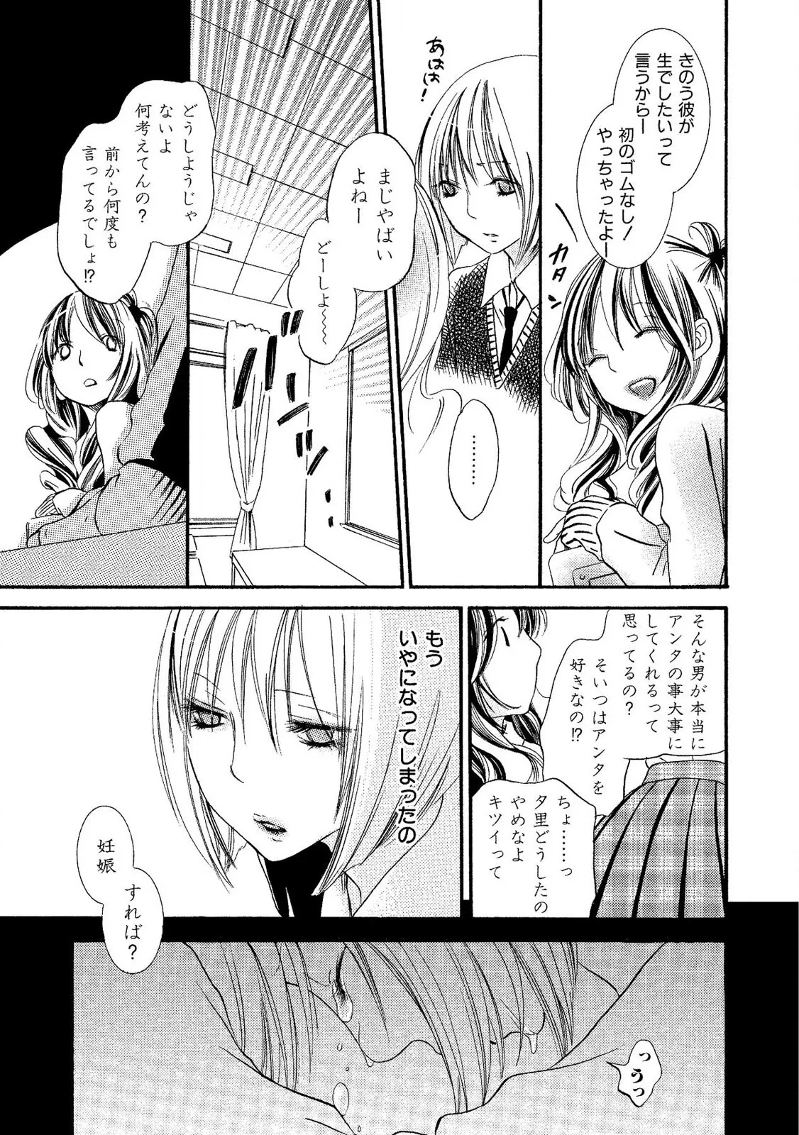 Tojikometai no - Page 75