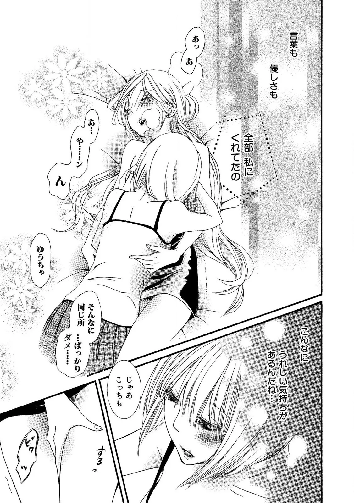 Tojikometai no - Page 91