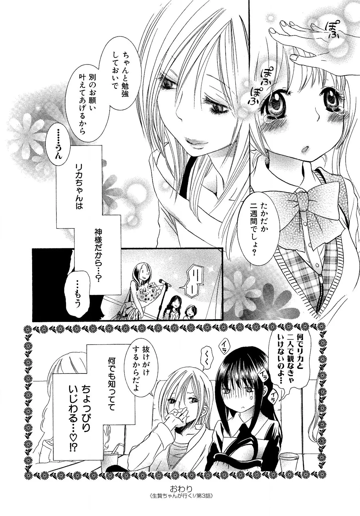 Ikenie-chan ga Iku! - Page 104