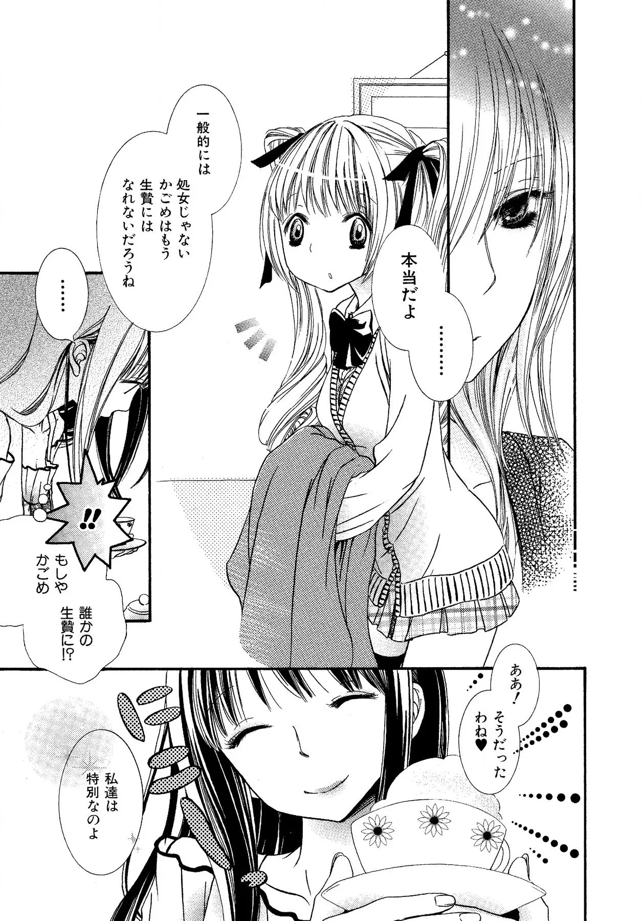 Ikenie-chan ga Iku! - Page 109