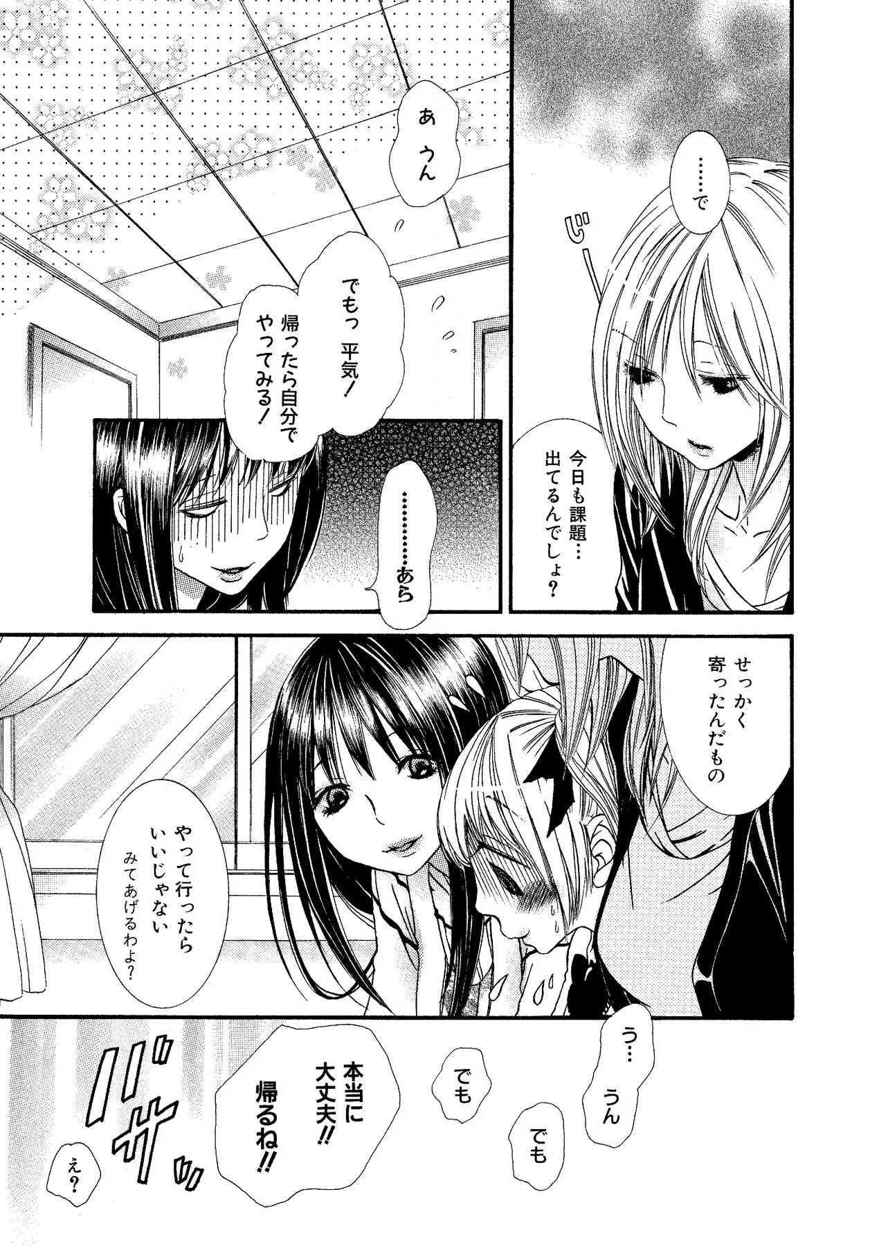 Ikenie-chan ga Iku! page 111 - kissing females only hentai manga - read online free