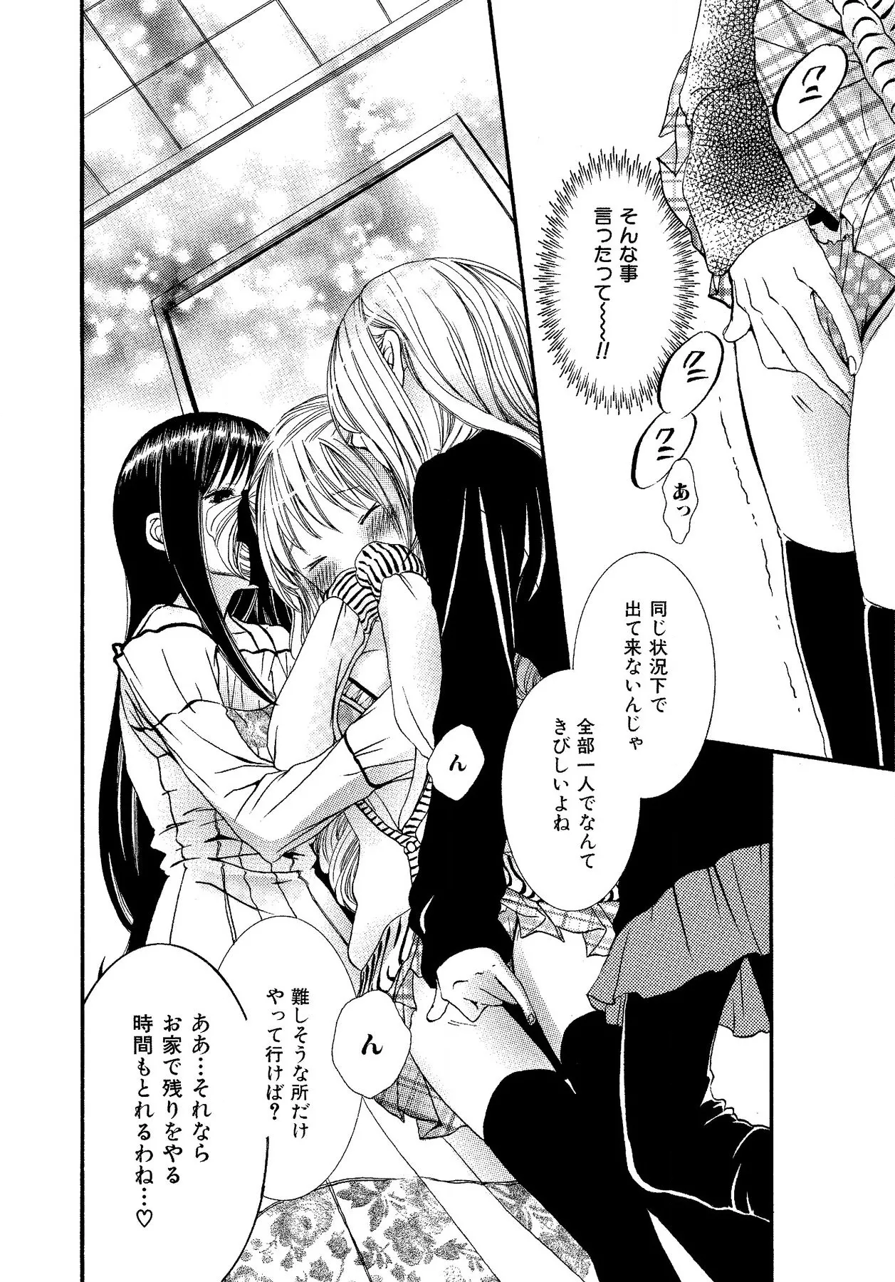 Ikenie-chan ga Iku! - Page 116