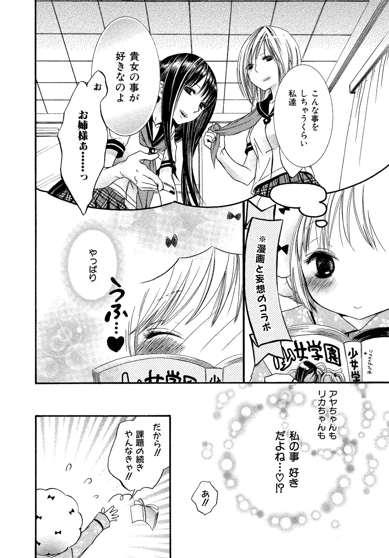 Ikenie-chan ga Iku! page 136 - kissing females only hentai manga - read online free