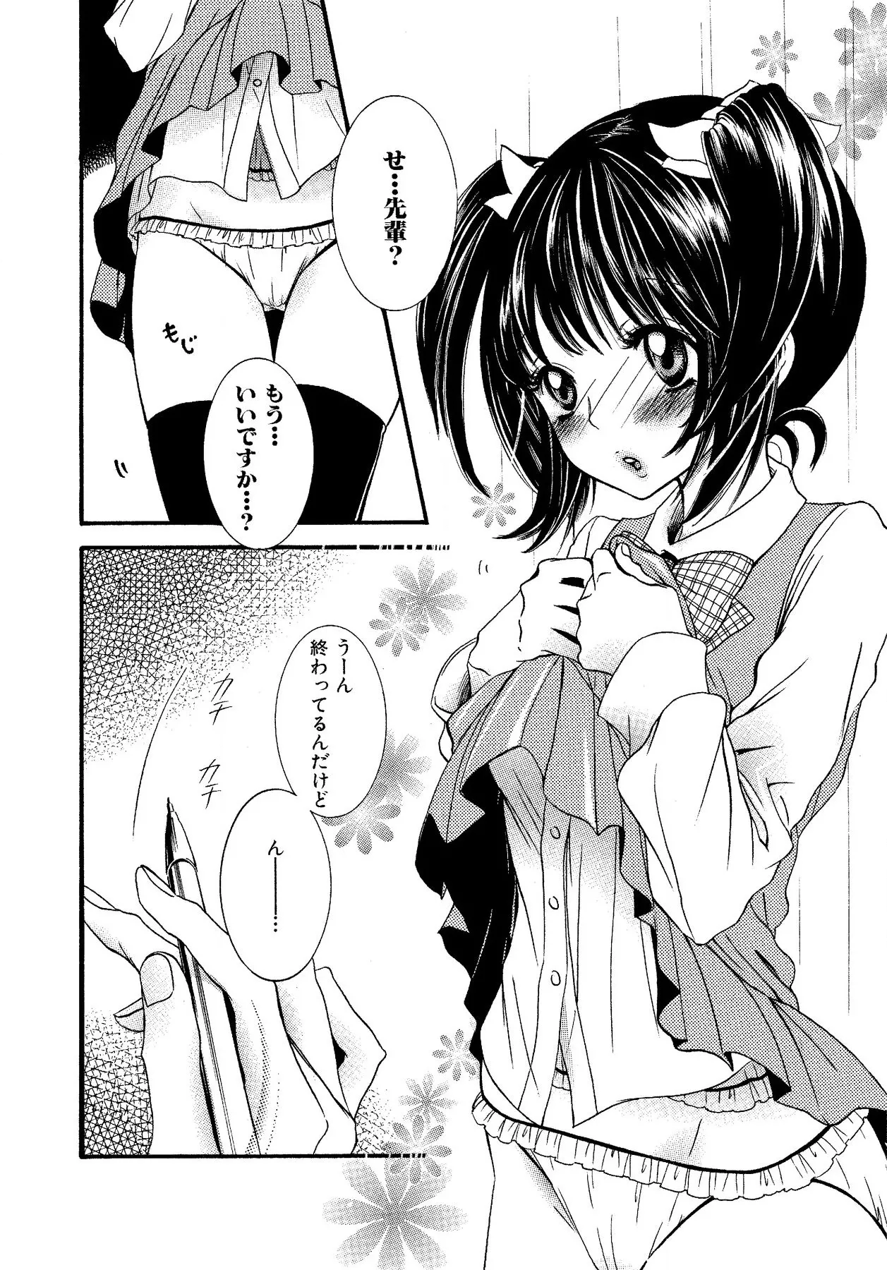 Ikenie-chan ga Iku! - Page 142