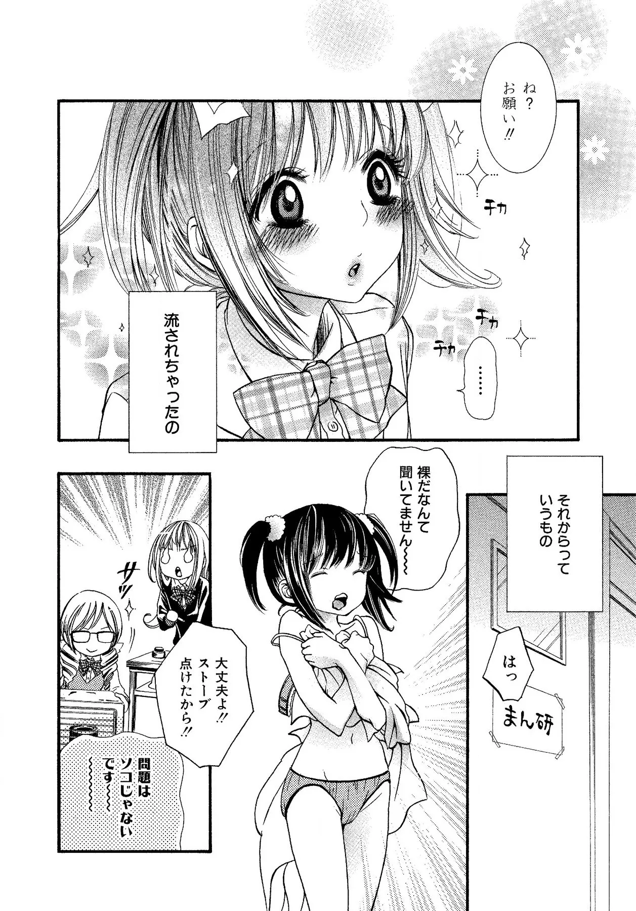 Ikenie-chan ga Iku! - Page 148