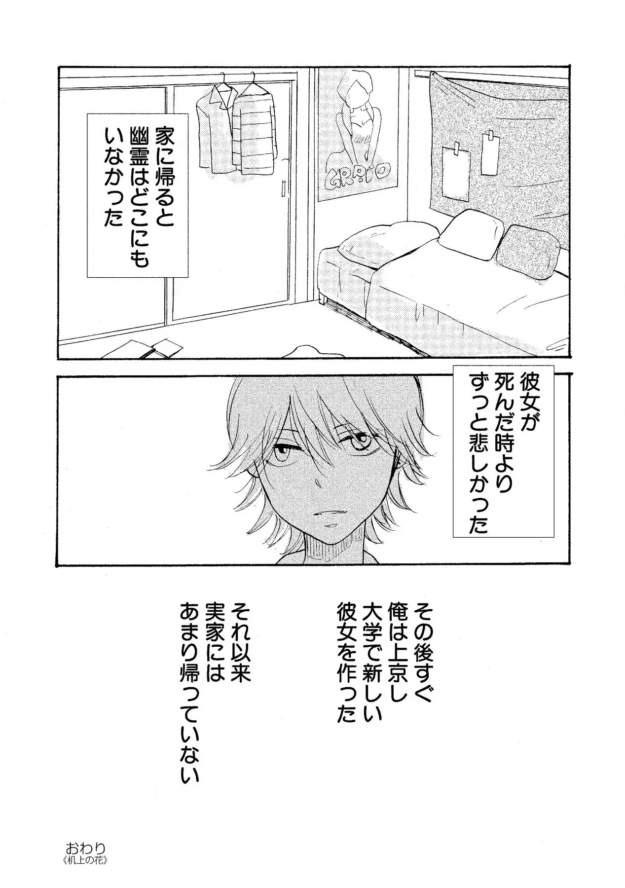 Watashi no Subete - Page 116