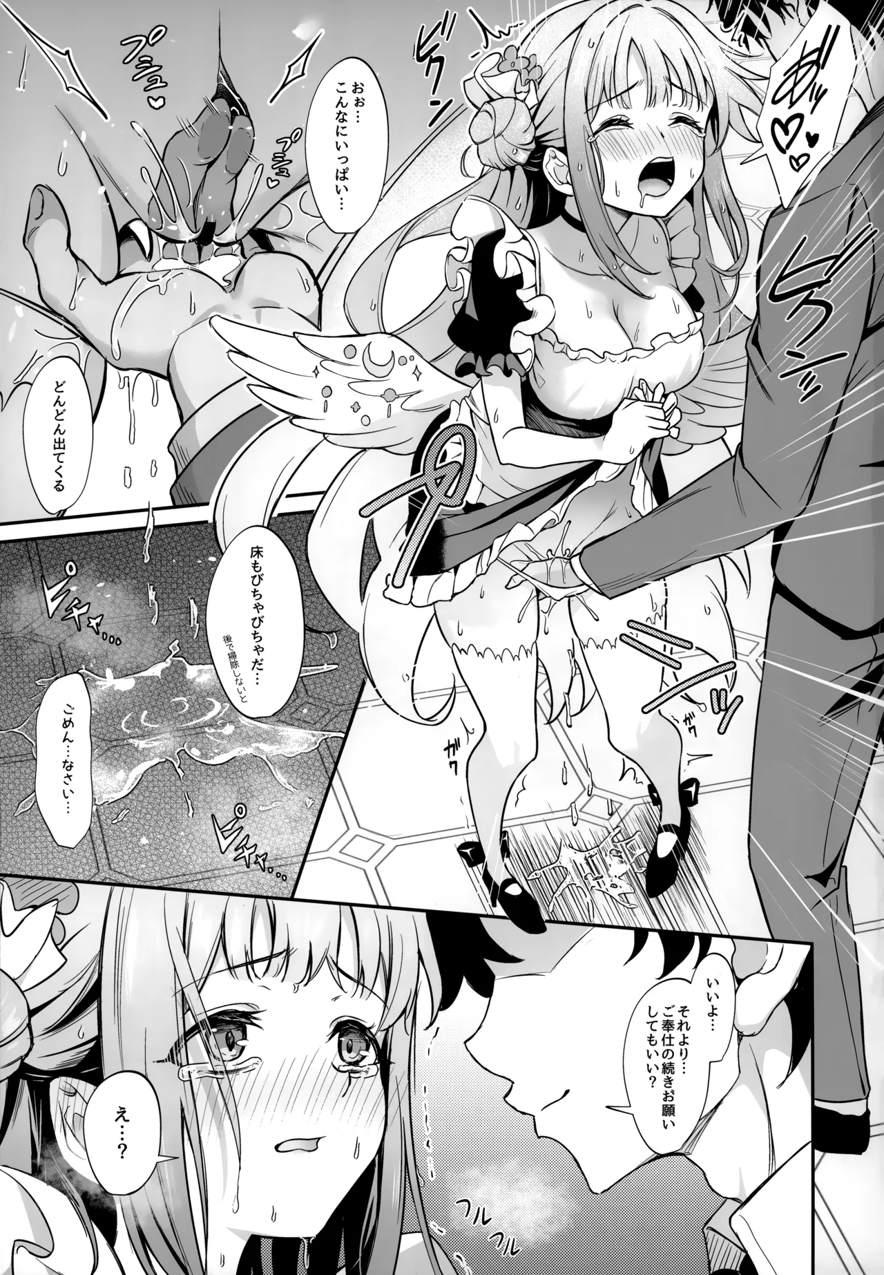 Misono Houshi - Page 13