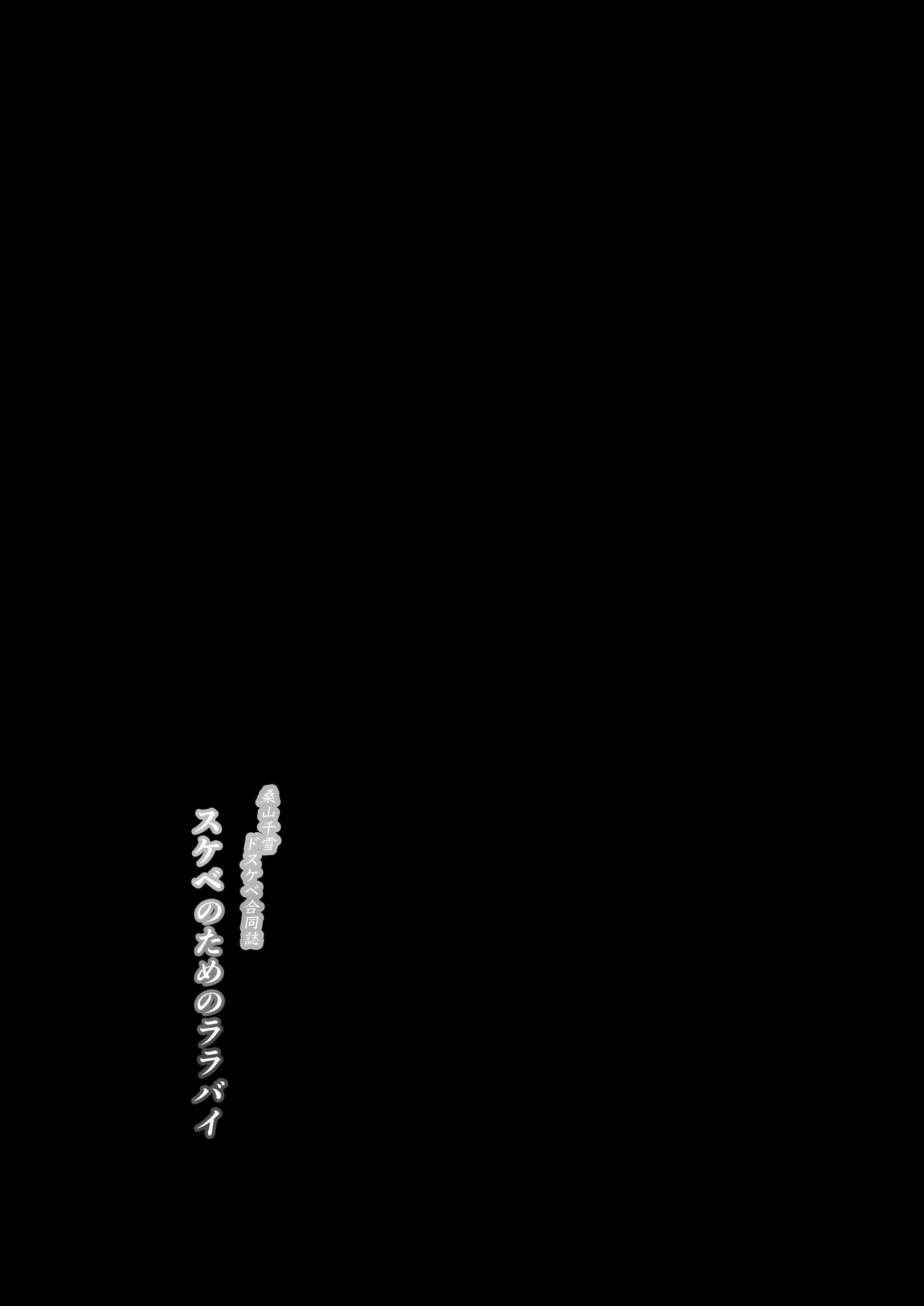 Kuwayama Chiyuki Dosukebe Goudoushi Sukebe no Tame no Lullaby page 43 featuring chiyuki kuwayama the idolmaster parody - big breasts paizuri hentai manga - read online free