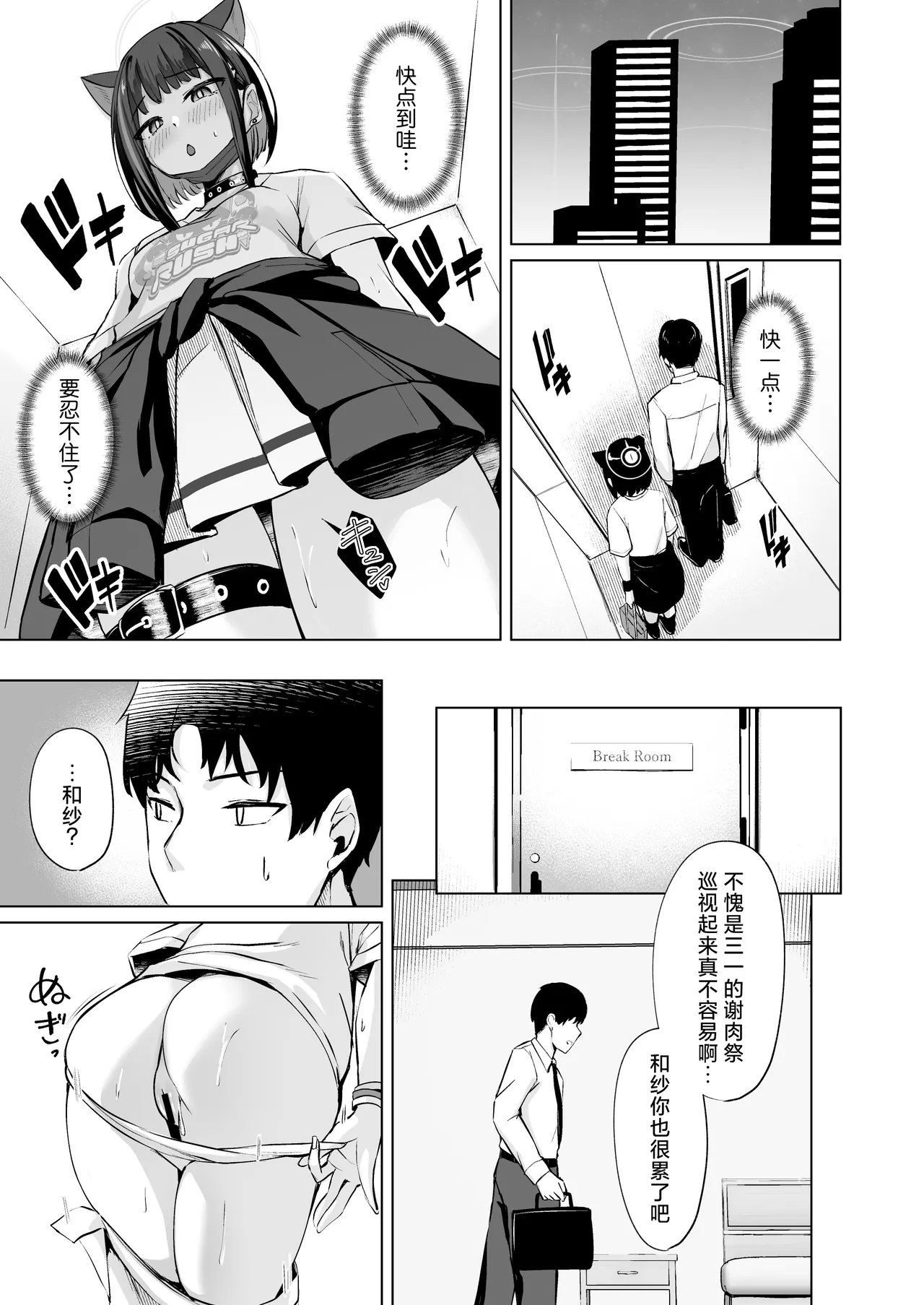 Lack of sugarrrr! - Page 15