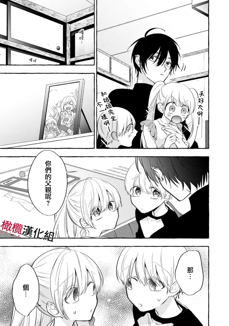 [Kotoko, Kamo] Sukui, SukuwareCh.1-18| 乞救之噬，覆食殆尽 Ch.1-18[Chinese] [橄榄汉化组] page 129 - story arc scanmark hentai manga - read online free