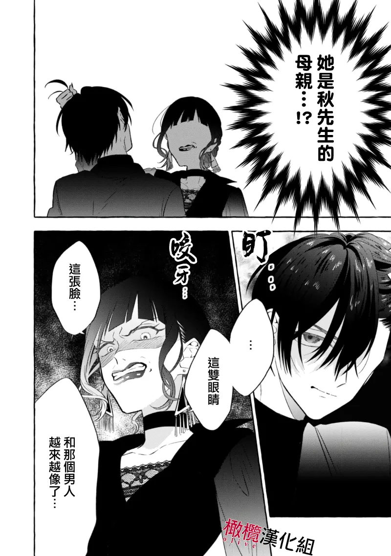 [Kotoko, Kamo] Sukui, SukuwareCh.1-18| 乞救之噬，覆食殆尽 Ch.1-18[Chinese] [橄榄汉化组] page 169 - story arc scanmark hentai manga - read online free