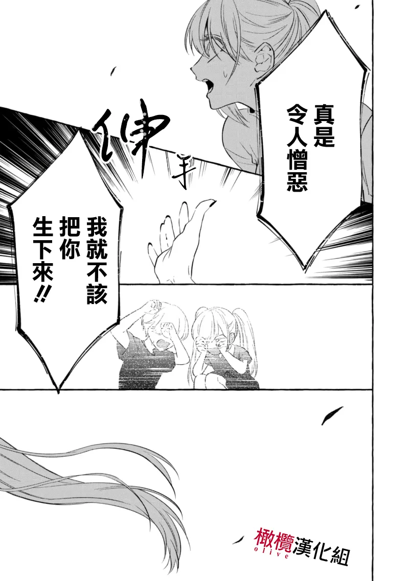 [Kotoko, Kamo] Sukui, SukuwareCh.1-18| 乞救之噬，覆食殆尽 Ch.1-18[Chinese] [橄榄汉化组] page 170 - story arc scanmark hentai manga - read online free