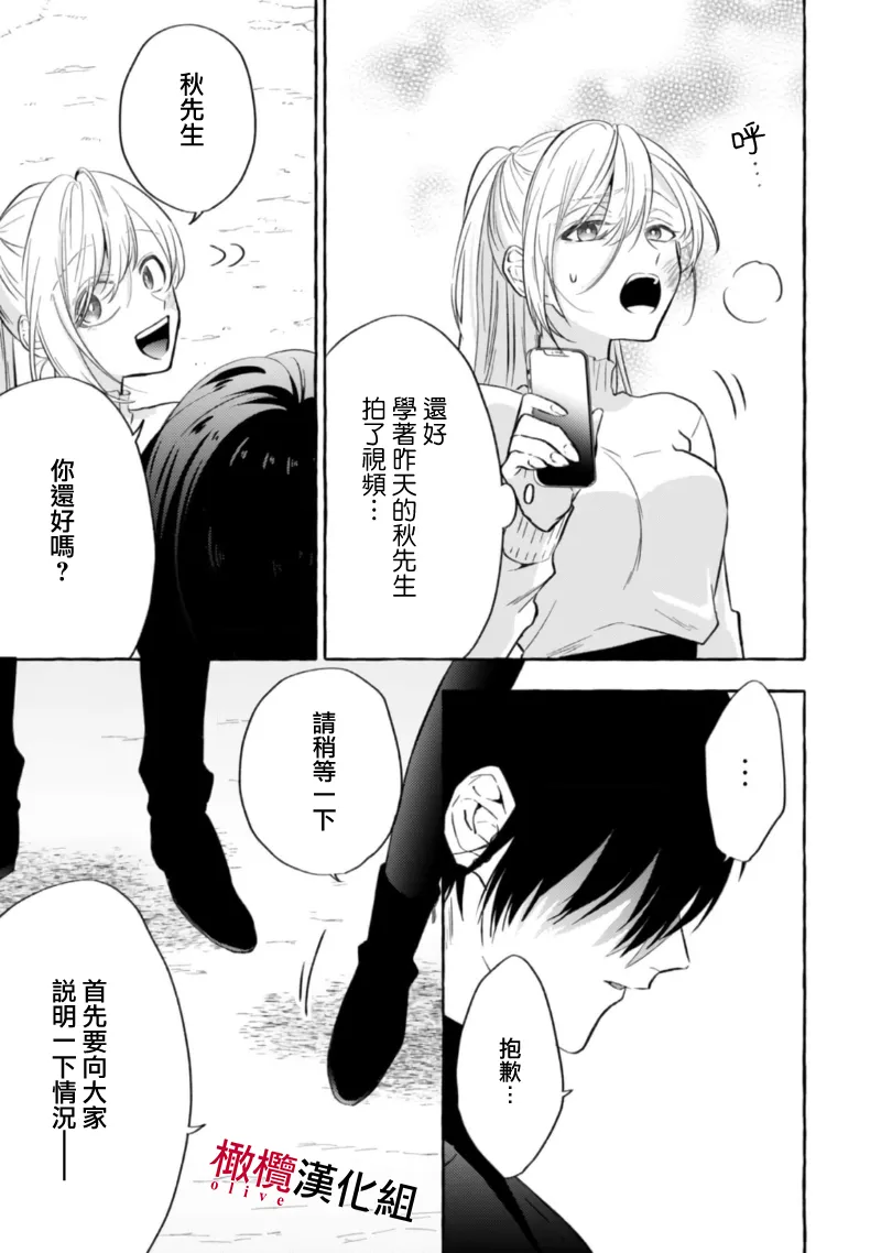 [Kotoko, Kamo] Sukui, SukuwareCh.1-18| 乞救之噬，覆食殆尽 Ch.1-18[Chinese] [橄榄汉化组] page 178 - story arc scanmark hentai manga - read online free