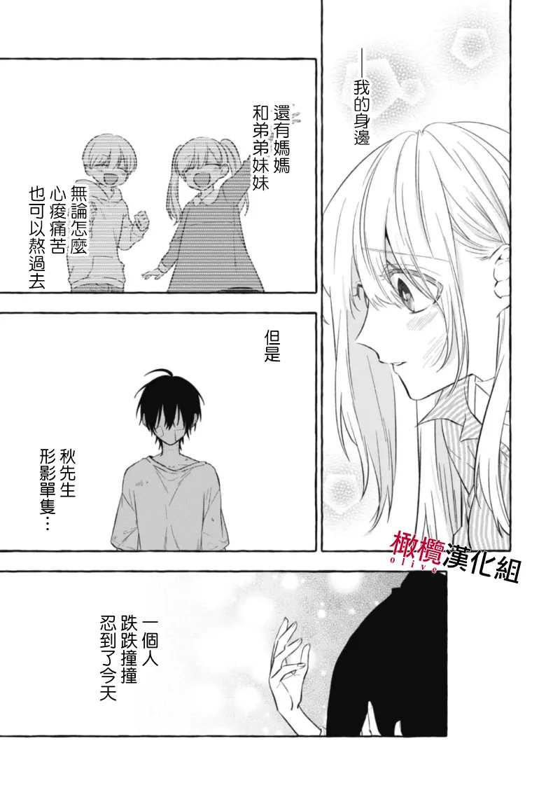 [Kotoko, Kamo] Sukui, SukuwareCh.1-18| 乞救之噬，覆食殆尽 Ch.1-18[Chinese] [橄榄汉化组] page 196 - story arc scanmark hentai manga - read online free