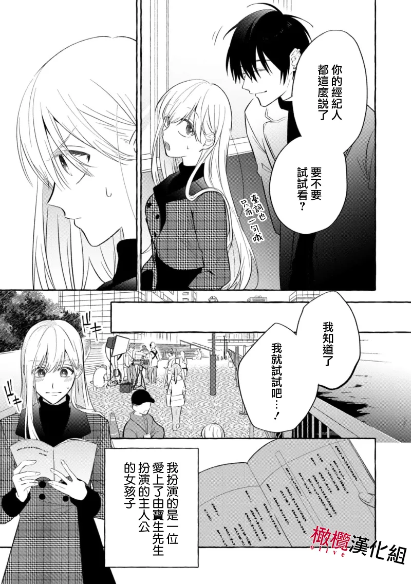 [Kotoko, Kamo] Sukui, SukuwareCh.1-18| 乞救之噬，覆食殆尽 Ch.1-18[Chinese] [橄榄汉化组] page 23 - story arc scanmark hentai manga - read online free