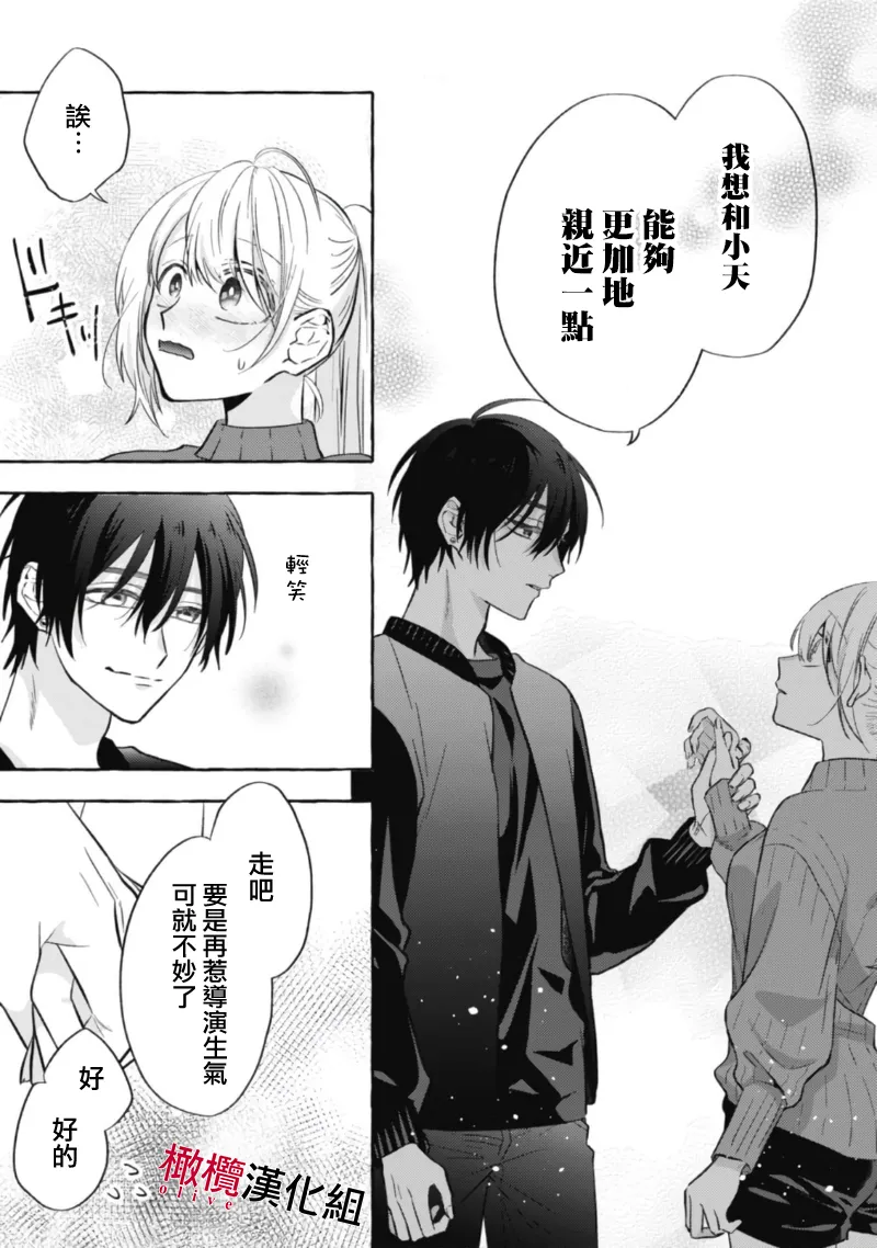 [Kotoko, Kamo] Sukui, SukuwareCh.1-18| 乞救之噬，覆食殆尽 Ch.1-18[Chinese] [橄榄汉化组] page 237 - story arc scanmark hentai manga - read online free