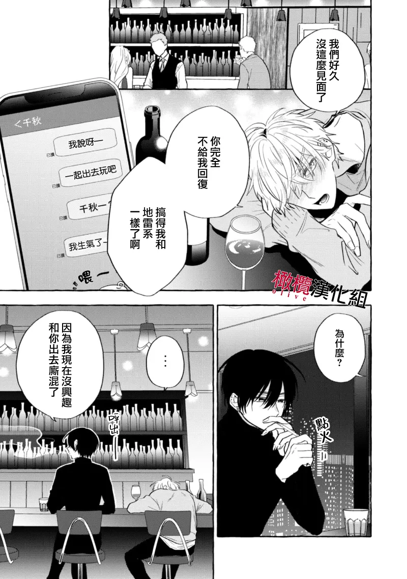 [Kotoko, Kamo] Sukui, SukuwareCh.1-18| 乞救之噬，覆食殆尽 Ch.1-18[Chinese] [橄榄汉化组] page 260 - story arc scanmark hentai manga - read online free