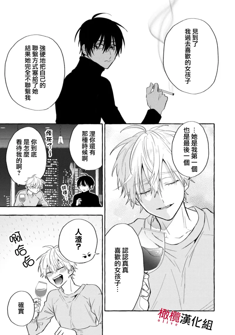 [Kotoko, Kamo] Sukui, SukuwareCh.1-18| 乞救之噬，覆食殆尽 Ch.1-18[Chinese] [橄榄汉化组] page 262 - story arc scanmark hentai manga - read online free