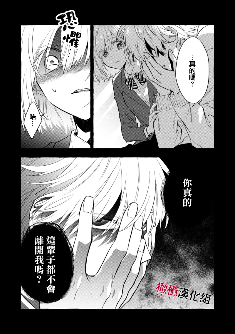 [Kotoko, Kamo] Sukui, SukuwareCh.1-18| 乞救之噬，覆食殆尽 Ch.1-18[Chinese] [橄榄汉化组] page 265 - story arc scanmark hentai manga - read online free