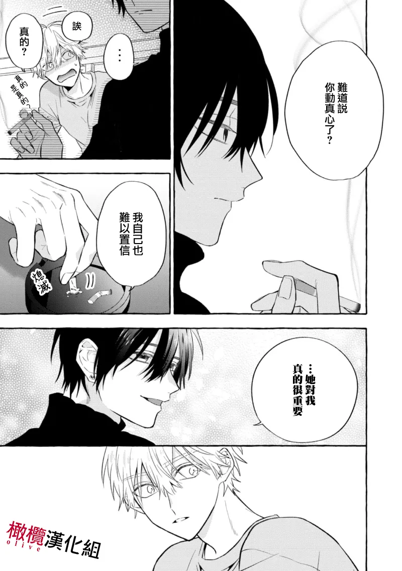 [Kotoko, Kamo] Sukui, SukuwareCh.1-18| 乞救之噬，覆食殆尽 Ch.1-18[Chinese] [橄榄汉化组] page 274 - story arc scanmark hentai manga - read online free