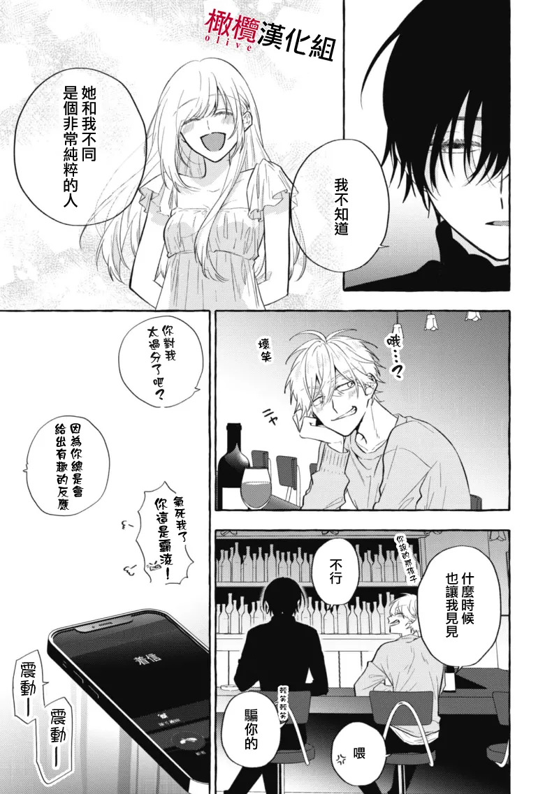 [Kotoko, Kamo] Sukui, SukuwareCh.1-18| 乞救之噬，覆食殆尽 Ch.1-18[Chinese] [橄榄汉化组] page 276 - story arc scanmark hentai manga - read online free
