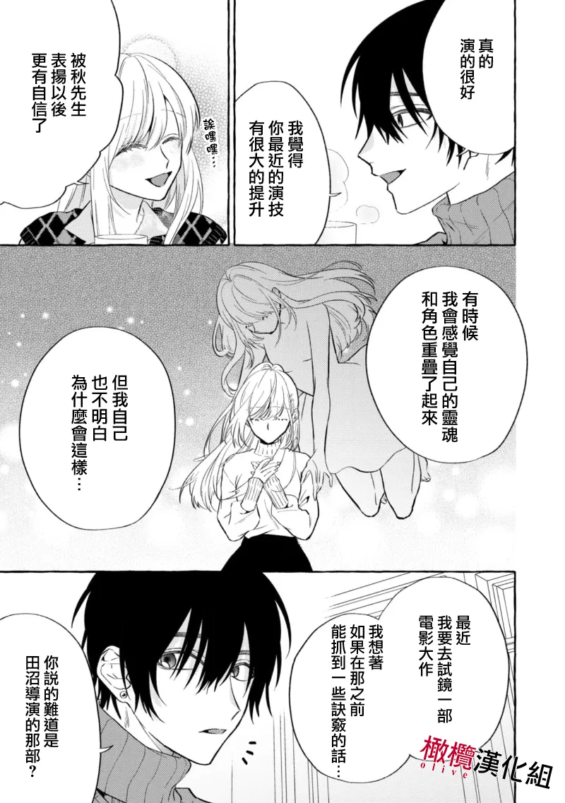 [Kotoko, Kamo] Sukui, SukuwareCh.1-18| 乞救之噬，覆食殆尽 Ch.1-18[Chinese] [橄榄汉化组] page 300 - story arc scanmark hentai manga - read online free