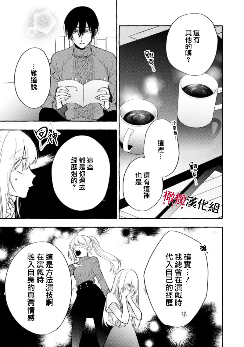 [Kotoko, Kamo] Sukui, SukuwareCh.1-18| 乞救之噬，覆食殆尽 Ch.1-18[Chinese] [橄榄汉化组] page 304 - story arc scanmark hentai manga - read online free