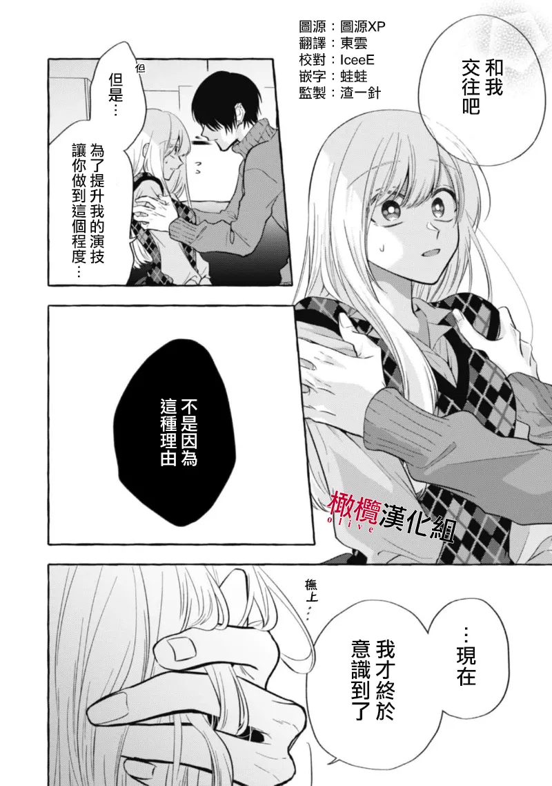 [Kotoko, Kamo] Sukui, SukuwareCh.1-18| 乞救之噬，覆食殆尽 Ch.1-18[Chinese] [橄榄汉化组] page 316 - story arc scanmark hentai manga - read online free