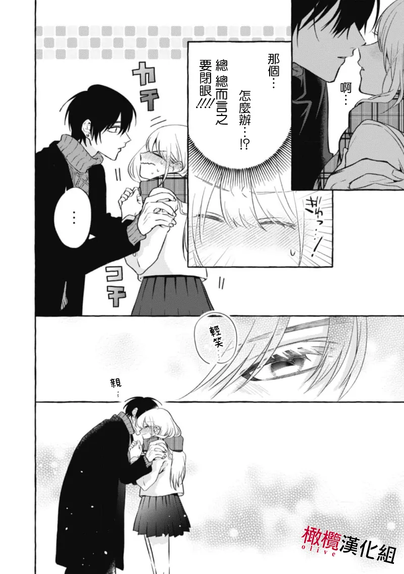 [Kotoko, Kamo] Sukui, SukuwareCh.1-18| 乞救之噬，覆食殆尽 Ch.1-18[Chinese] [橄榄汉化组] page 332 - story arc scanmark hentai manga - read online free