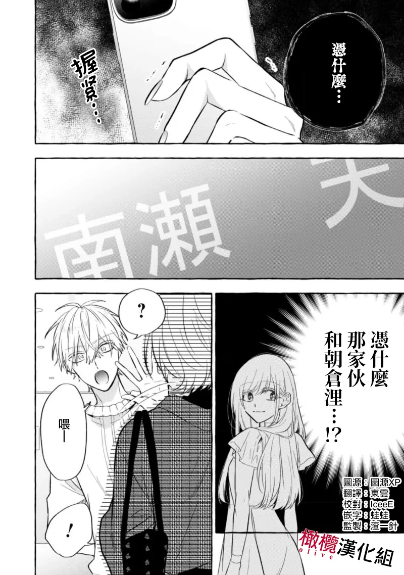 [Kotoko, Kamo] Sukui, SukuwareCh.1-18| 乞救之噬，覆食殆尽 Ch.1-18[Chinese] [橄榄汉化组] page 352 - story arc scanmark hentai manga - read online free