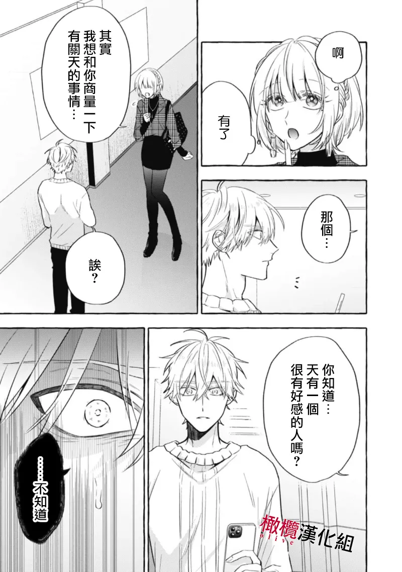 [Kotoko, Kamo] Sukui, SukuwareCh.1-18| 乞救之噬，覆食殆尽 Ch.1-18[Chinese] [橄榄汉化组] page 355 - story arc scanmark hentai manga - read online free