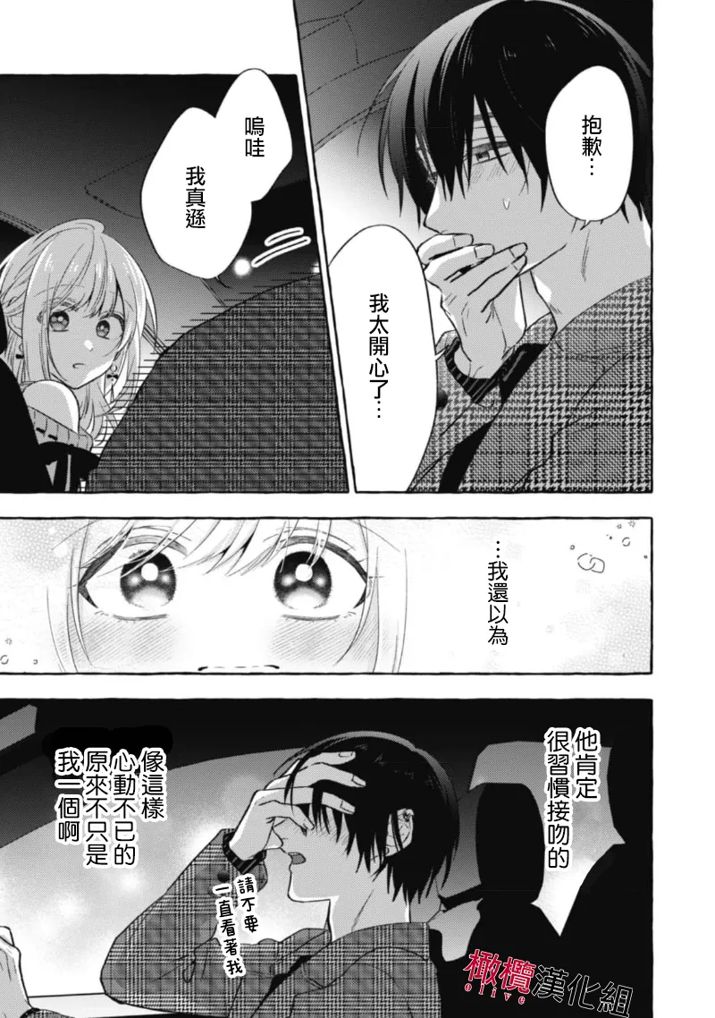 [Kotoko, Kamo] Sukui, SukuwareCh.1-18| 乞救之噬，覆食殆尽 Ch.1-18[Chinese] [橄榄汉化组] page 373 - story arc scanmark hentai manga - read online free