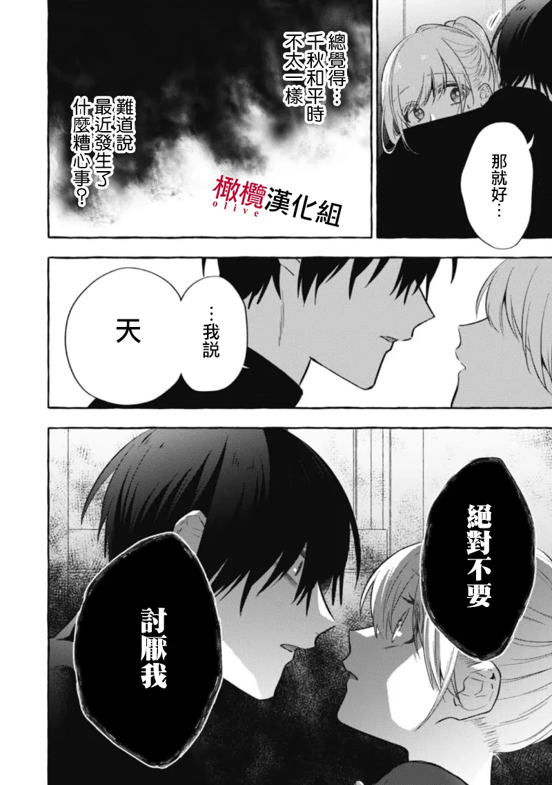 [Kotoko, Kamo] Sukui, SukuwareCh.1-18| 乞救之噬，覆食殆尽 Ch.1-18[Chinese] [橄榄汉化组] page 380 - story arc scanmark hentai manga - read online free