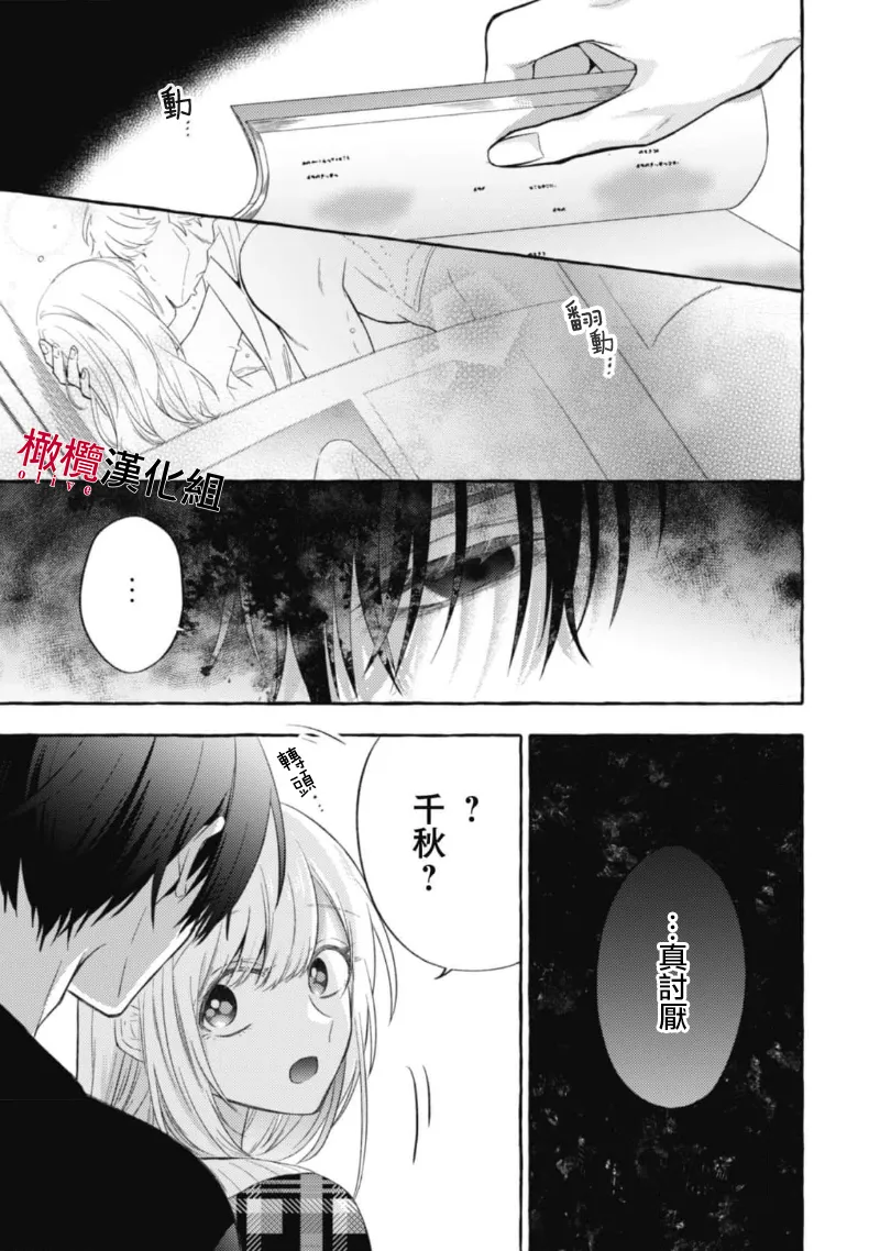 [Kotoko, Kamo] Sukui, SukuwareCh.1-18| 乞救之噬，覆食殆尽 Ch.1-18[Chinese] [橄榄汉化组] page 391 - story arc scanmark hentai manga - read online free