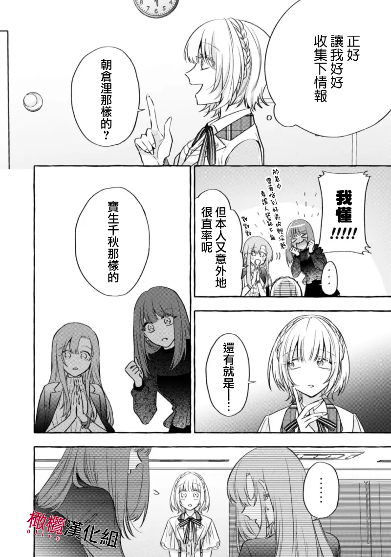 [Kotoko, Kamo] Sukui, SukuwareCh.1-18| 乞救之噬，覆食殆尽 Ch.1-18[Chinese] [橄榄汉化组] page 400 - story arc scanmark hentai manga - read online free