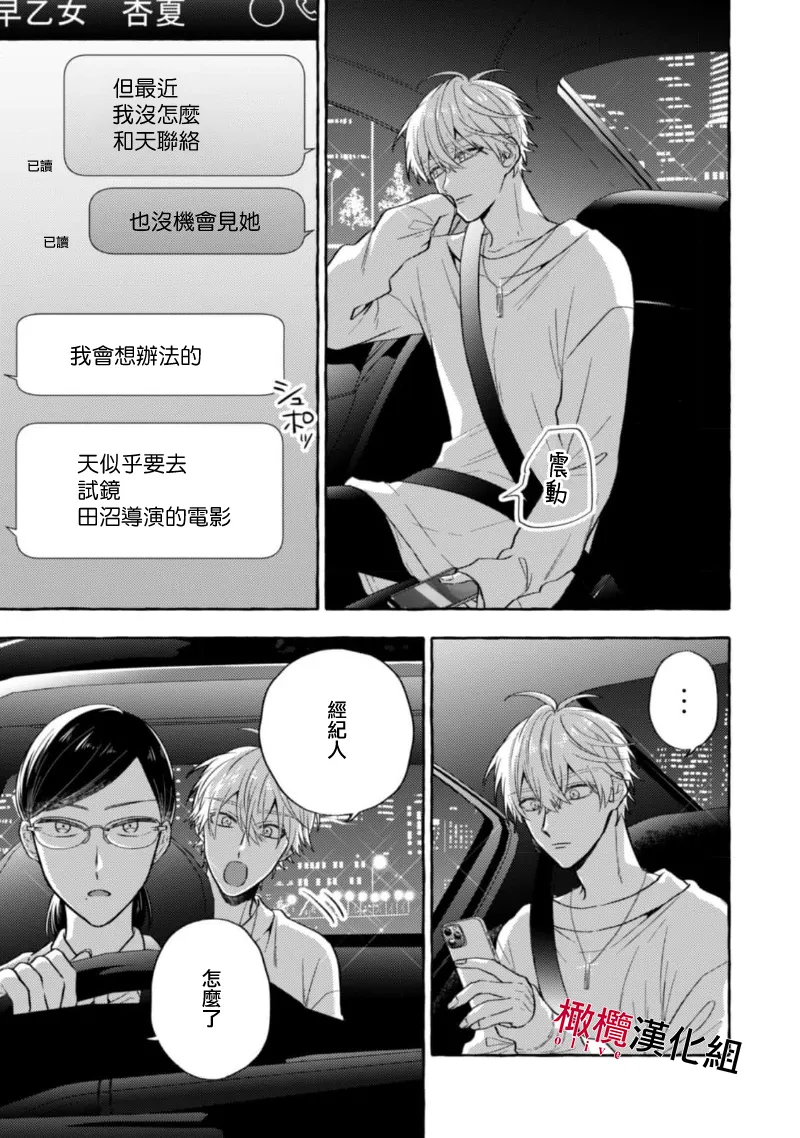 [Kotoko, Kamo] Sukui, SukuwareCh.1-18| 乞救之噬，覆食殆尽 Ch.1-18[Chinese] [橄榄汉化组] page 405 - story arc scanmark hentai manga - read online free