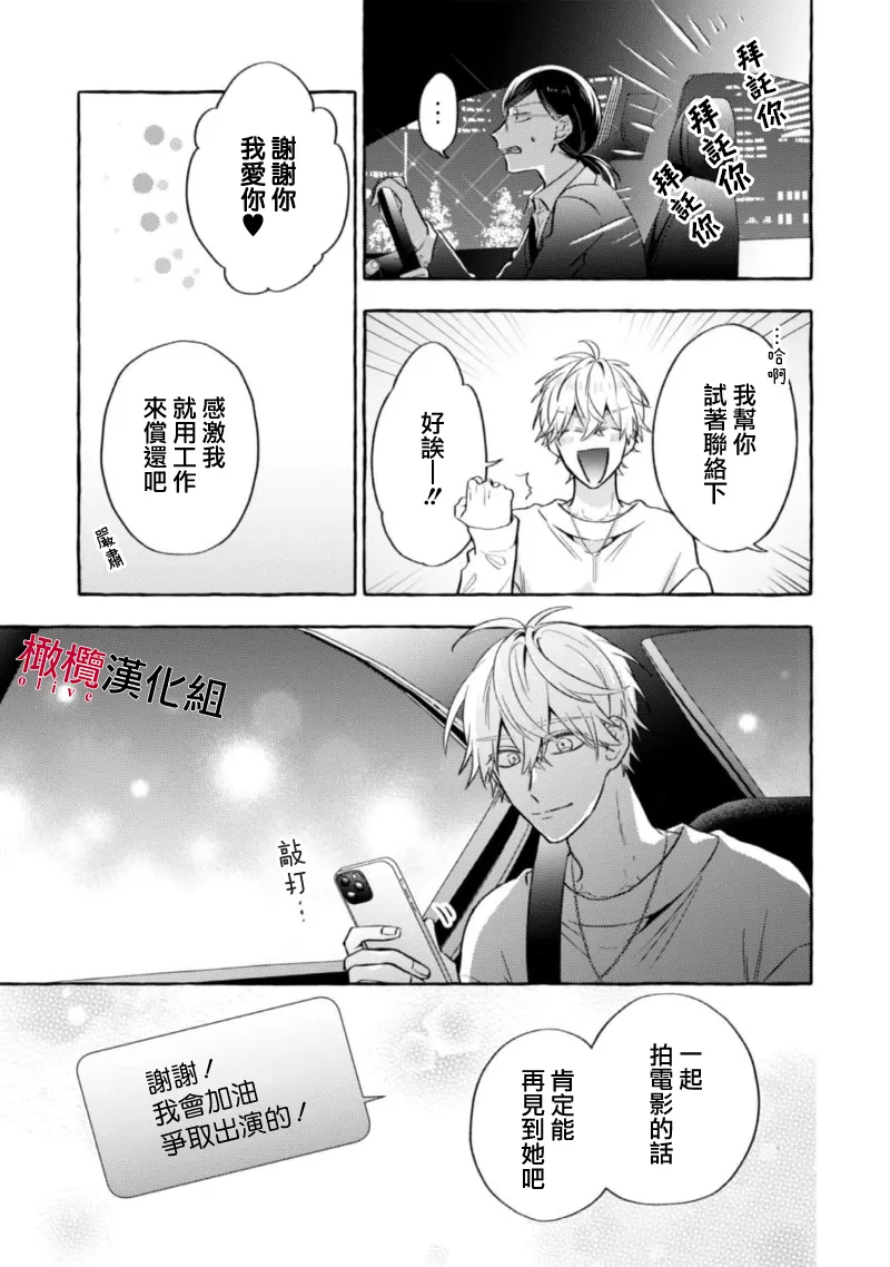[Kotoko, Kamo] Sukui, SukuwareCh.1-18| 乞救之噬，覆食殆尽 Ch.1-18[Chinese] [橄榄汉化组] page 407 - story arc scanmark hentai manga - read online free