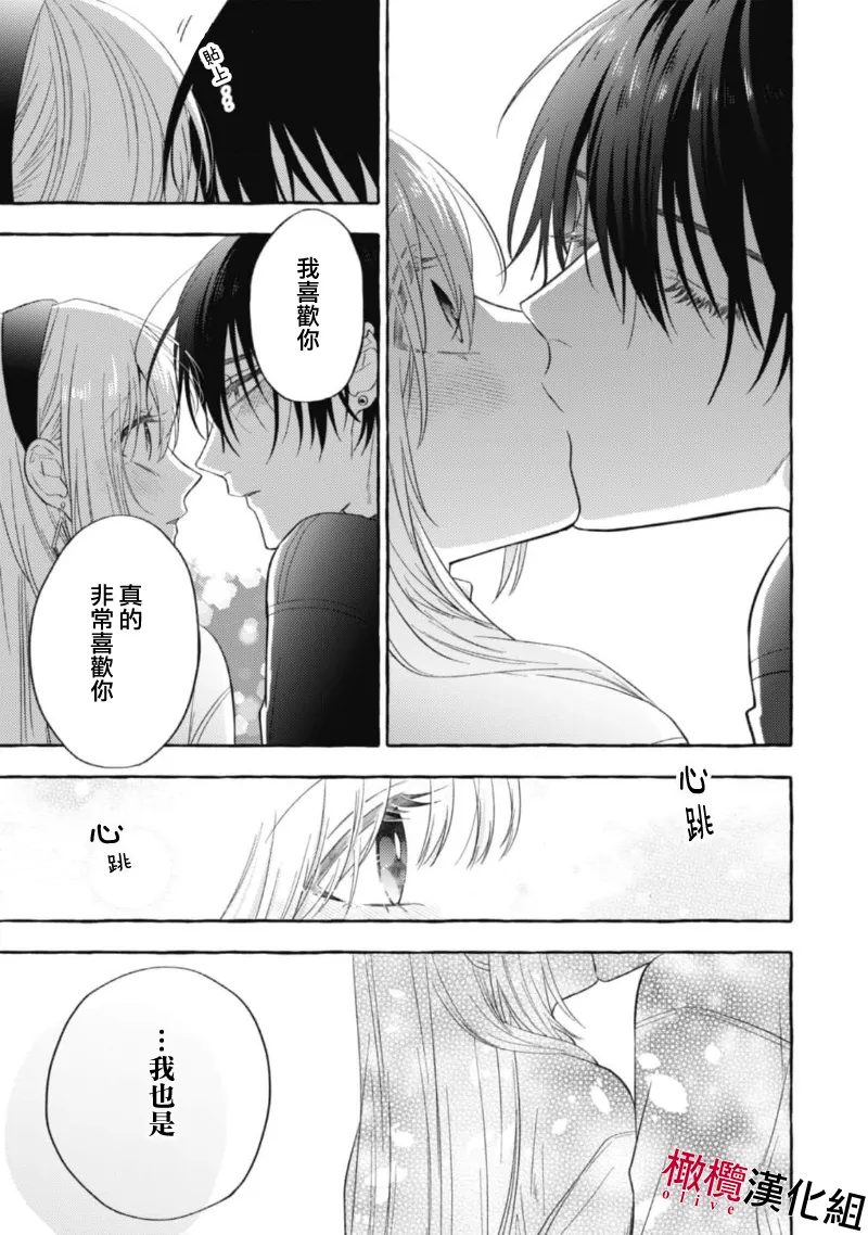 [Kotoko, Kamo] Sukui, SukuwareCh.1-18| 乞救之噬，覆食殆尽 Ch.1-18[Chinese] [橄榄汉化组] page 437 - story arc scanmark hentai manga - read online free