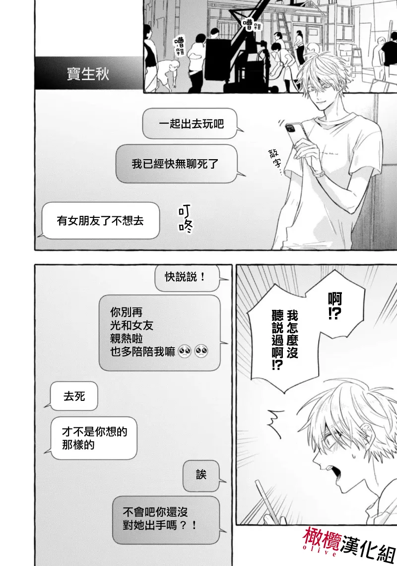 [Kotoko, Kamo] Sukui, SukuwareCh.1-18| 乞救之噬，覆食殆尽 Ch.1-18[Chinese] [橄榄汉化组] page 438 - story arc scanmark hentai manga - read online free
