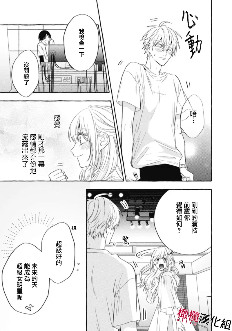 [Kotoko, Kamo] Sukui, SukuwareCh.1-18| 乞救之噬，覆食殆尽 Ch.1-18[Chinese] [橄榄汉化组] page 441 - story arc scanmark hentai manga - read online free