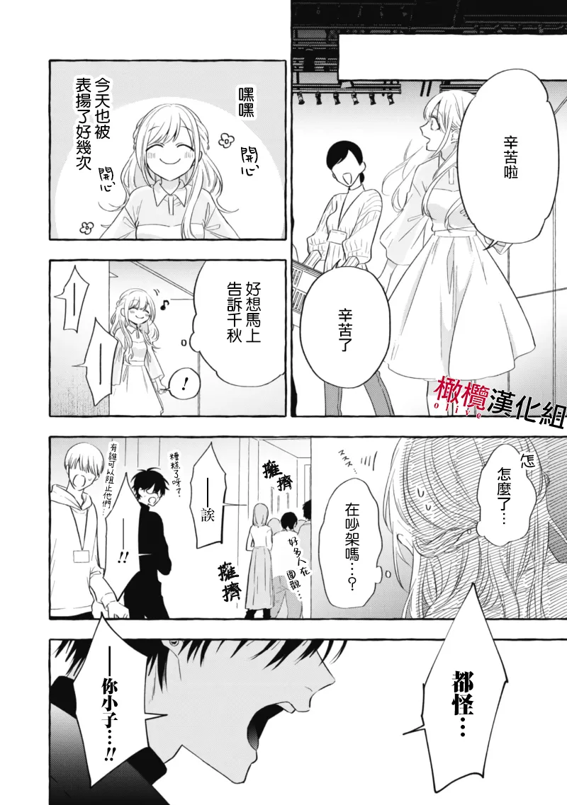 [Kotoko, Kamo] Sukui, SukuwareCh.1-18| 乞救之噬，覆食殆尽 Ch.1-18[Chinese] [橄榄汉化组] page 482 - story arc scanmark hentai manga - read online free