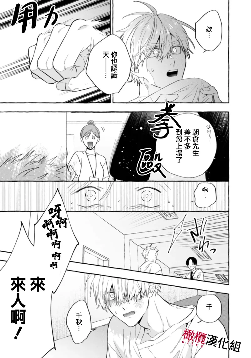[Kotoko, Kamo] Sukui, SukuwareCh.1-18| 乞救之噬，覆食殆尽 Ch.1-18[Chinese] [橄榄汉化组] page 501 - story arc scanmark hentai manga - read online free