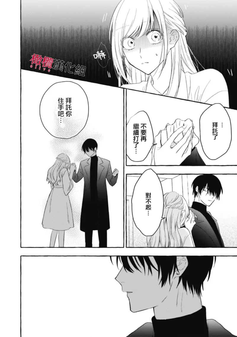 [Kotoko, Kamo] Sukui, SukuwareCh.1-18| 乞救之噬，覆食殆尽 Ch.1-18[Chinese] [橄榄汉化组] page 506 - story arc scanmark hentai manga - read online free