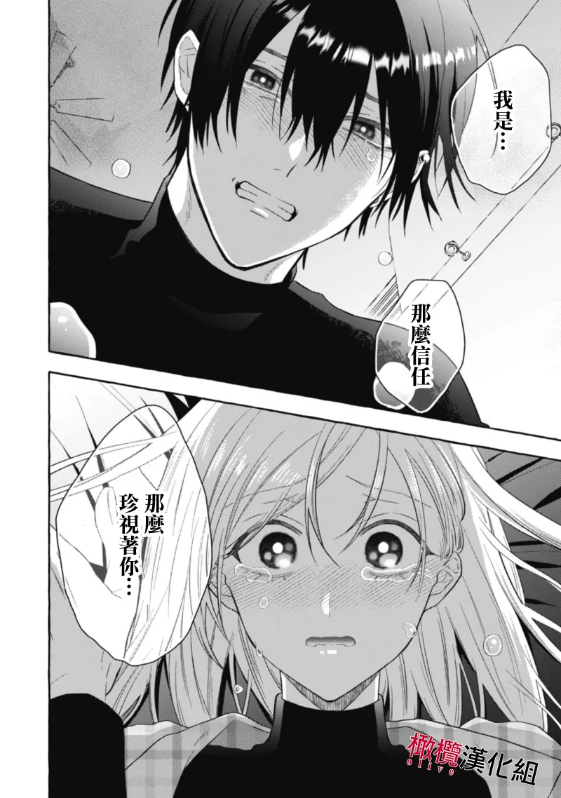 [Kotoko, Kamo] Sukui, SukuwareCh.1-18| 乞救之噬，覆食殆尽 Ch.1-18[Chinese] [橄榄汉化组] page 516 - story arc scanmark hentai manga - read online free