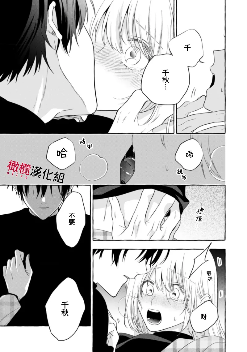 [Kotoko, Kamo] Sukui, SukuwareCh.1-18| 乞救之噬，覆食殆尽 Ch.1-18[Chinese] [橄榄汉化组] page 517 - story arc scanmark hentai manga - read online free