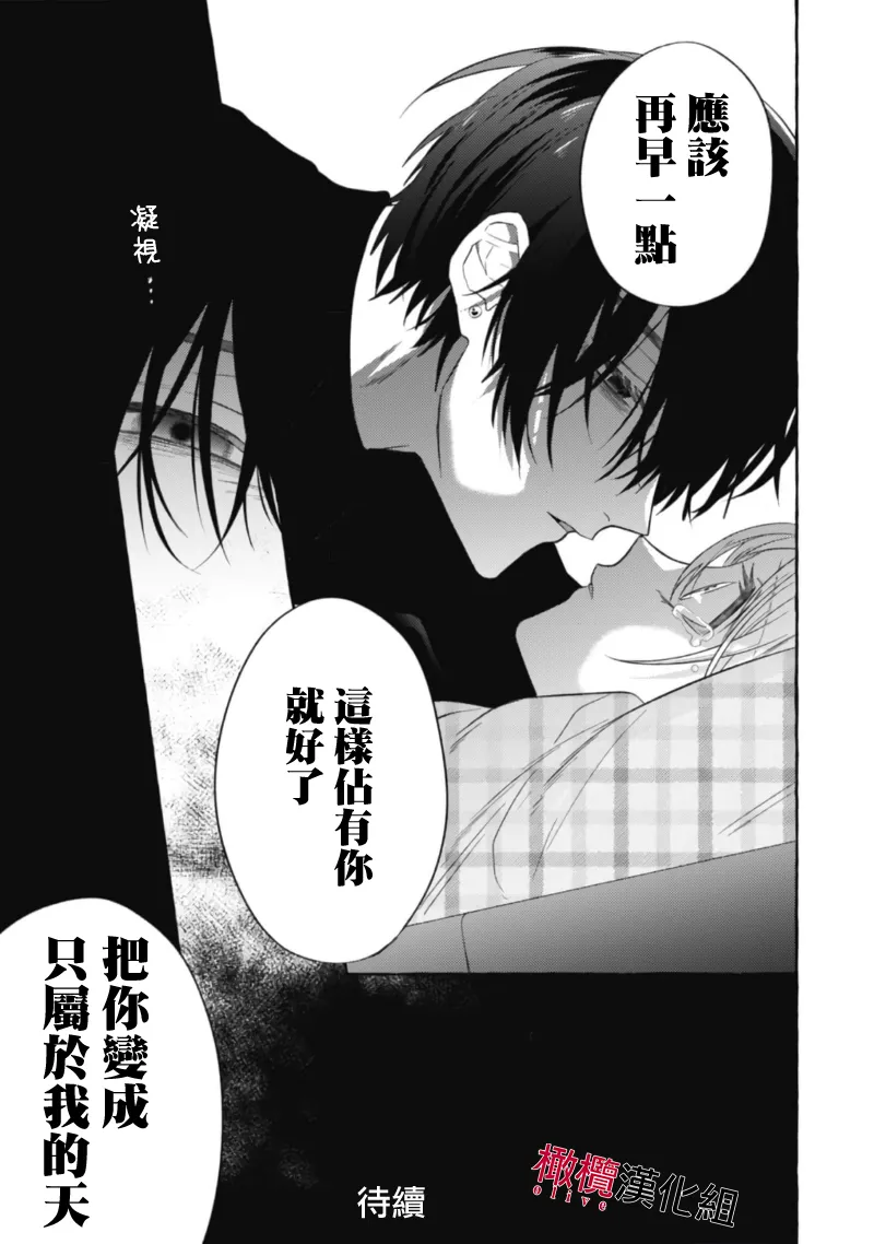 [Kotoko, Kamo] Sukui, SukuwareCh.1-18| 乞救之噬，覆食殆尽 Ch.1-18[Chinese] [橄榄汉化组] page 521 - story arc scanmark hentai manga - read online free