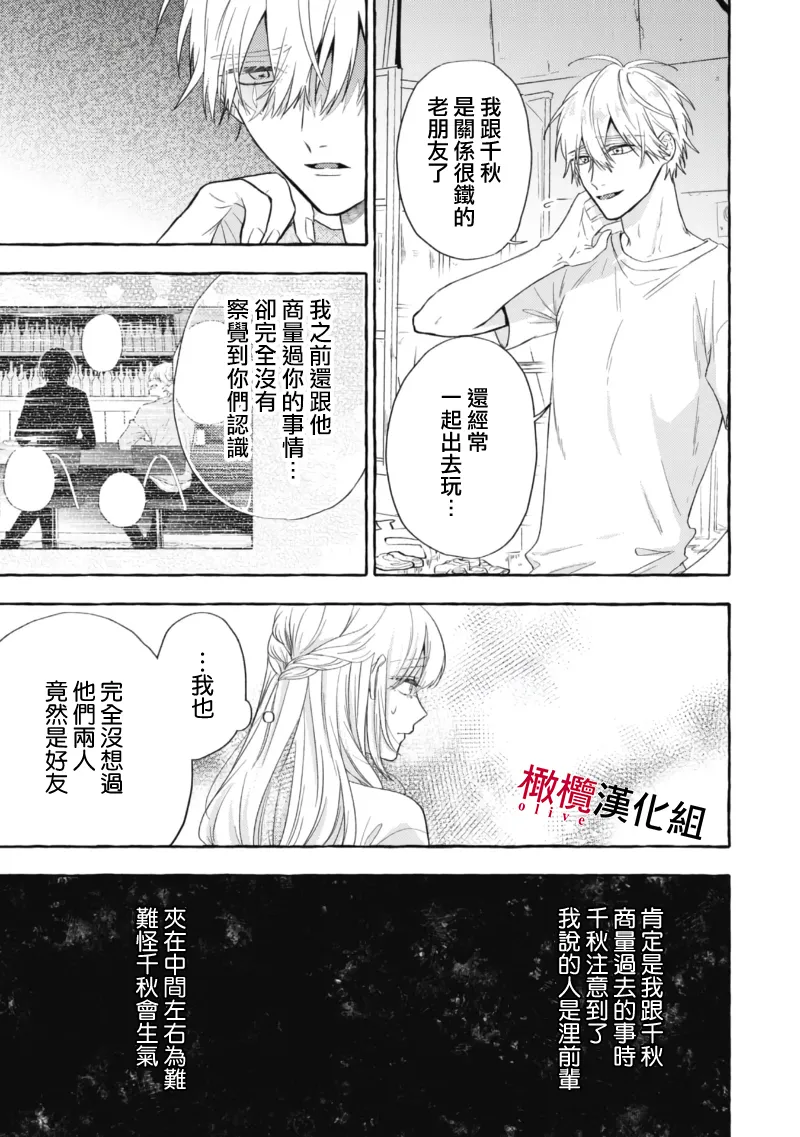 [Kotoko, Kamo] Sukui, SukuwareCh.1-18| 乞救之噬，覆食殆尽 Ch.1-18[Chinese] [橄榄汉化组] page 542 - story arc scanmark hentai manga - read online free