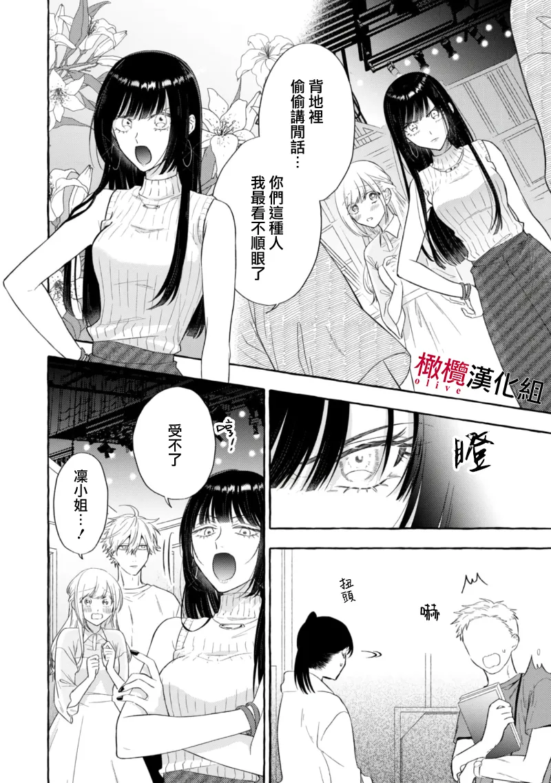 [Kotoko, Kamo] Sukui, SukuwareCh.1-18| 乞救之噬，覆食殆尽 Ch.1-18[Chinese] [橄榄汉化组] page 547 - story arc scanmark hentai manga - read online free